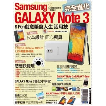 Samsung GALAXY Note 3 完全进化 pdf epub mobi 电子书 下载