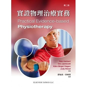 实证物理治疗实务 (第二版) pdf epub mobi 电子书 下载