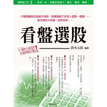 股票超入门２：看盘选股（全新增订版） pdf epub mobi 电子书 下载