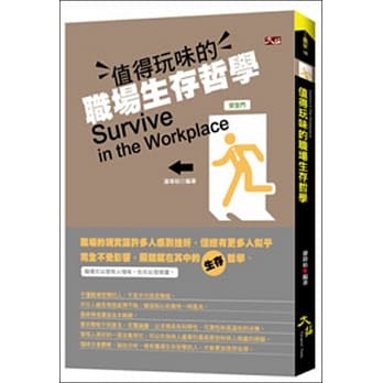值得玩味的职场生存哲学 pdf epub mobi 电子书 下载