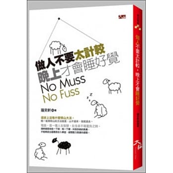做人不要太计较，晚上才会睡好觉 pdf epub mobi 电子书 下载