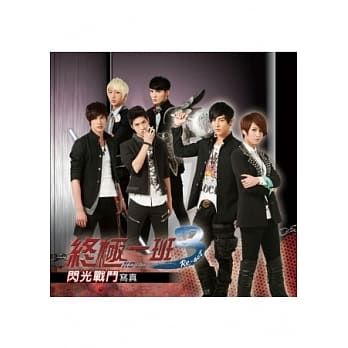 终极一班3 闪光战斗写真 pdf epub mobi 电子书 下载