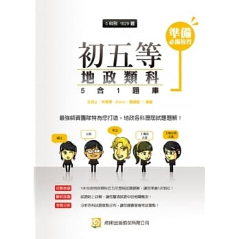 初五等地政类科5合1题库 pdf epub mobi 电子书 下载