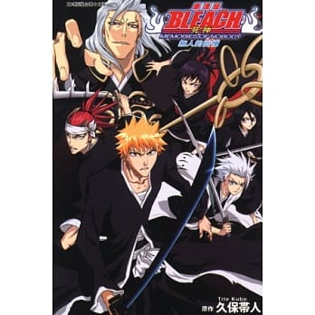 BLEACH死神剧场版─无人的回忆─ (全) pdf epub mobi 电子书 下载