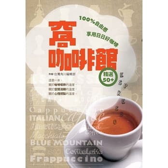 窝．咖啡馆。：100%自由感 日日好咖啡 pdf epub mobi 电子书 下载