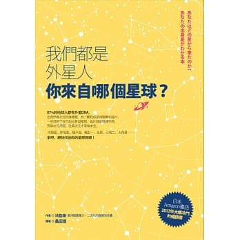 我们都是外星人，你来自哪个星球？ pdf epub mobi 电子书 下载