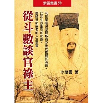 从斗数谈官禄主 pdf epub mobi 电子书 下载