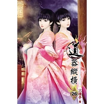 道器纵横26 pdf epub mobi 电子书 下载