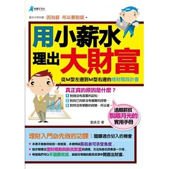 用小薪水理出大财富 pdf epub mobi 电子书 下载