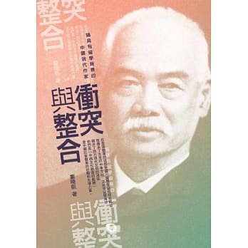 冲突与整合：论具有留学背景的中国现代作家 pdf epub mobi 电子书 下载