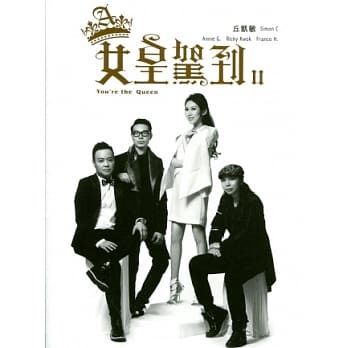 女皇驾到 II pdf epub mobi 电子书 下载