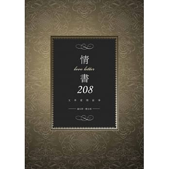 情书208：文革爱情故事 pdf epub mobi 电子书 下载