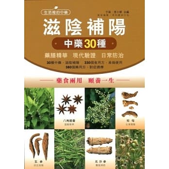 滋阴补阳中药30种 pdf epub mobi 电子书 下载