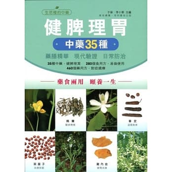 健脾理胃中药35种 pdf epub mobi 电子书 下载