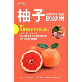 柚子的妙用 pdf epub mobi 电子书 下载