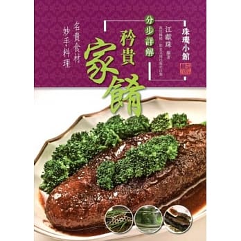 矜贵家餚 pdf epub mobi 电子书 下载