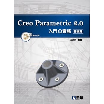 Creo Parametric 2.0入门与实务-基础篇(附范例光碟) pdf epub mobi 电子书 下载