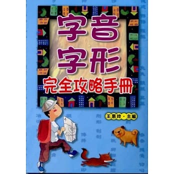 字音字形完全攻略手册 pdf epub mobi 电子书 下载
