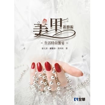 美甲新艺术：生活时尚的飨宴 pdf epub mobi 电子书 下载