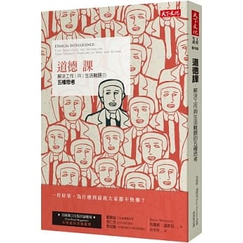 道德课：解决工作与生活难题的五种思考 pdf epub mobi 电子书 下载