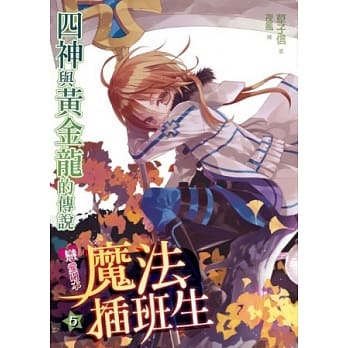 恋爱副本魔法插班生 5 pdf epub mobi 电子书 下载