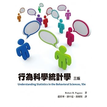 行为科学统计学 中文第三版 2013年 pdf epub mobi 电子书 下载