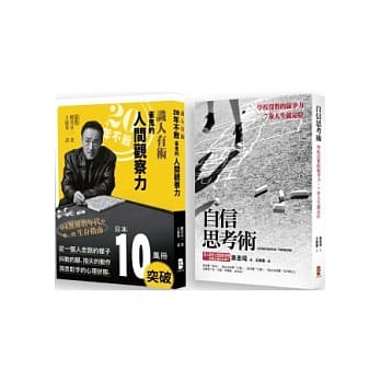 学校没教的江湖智慧（2册套书 识人有术＋自信思考术） pdf epub mobi 电子书 下载