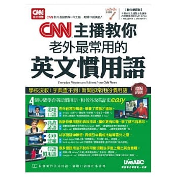 CNN主播教你 老外最常用的英文惯用语【书+1片DVD-ROM电脑互动光碟(含朗读MP3功能)】 pdf epub mobi 电子书 下载
