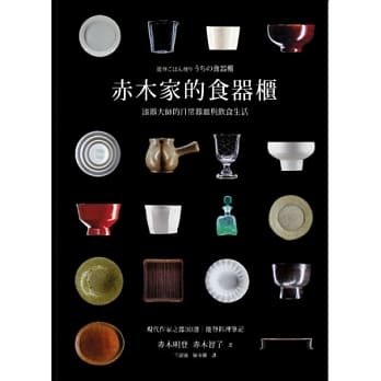 赤木家的食器柜：漆器大师的日常器皿与饮食生活 pdf epub mobi 电子书 下载
