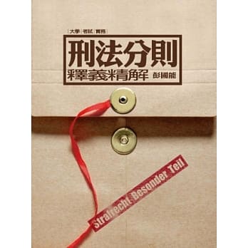 刑法分则释义精解 pdf epub mobi 电子书 下载