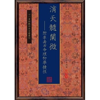 滴天髓阐微：附李雨田命理初学 pdf epub mobi 电子书 下载