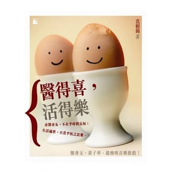 医得喜，活的乐 pdf epub mobi 电子书 下载