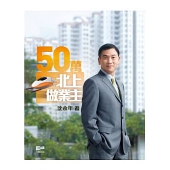 五十万北上做业主 pdf epub mobi 电子书 下载