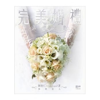 完美婚礼筹备天书 pdf epub mobi 电子书 下载