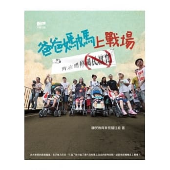 爸爸妈妈上战场 pdf epub mobi 电子书 下载