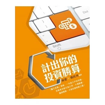 计出你的投资胜算 pdf epub mobi 电子书 下载