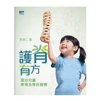 护嵴有方：预治寒背及嵴柱侧弯 pdf epub mobi 电子书 下载