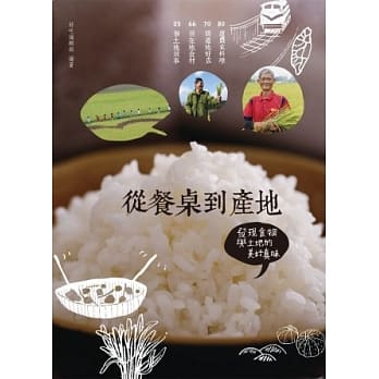 从餐桌到产地：发现食物与土地的美好真味 pdf epub mobi 电子书 下载