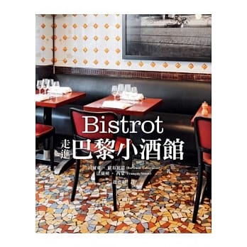 Bistrot：走进巴黎小酒馆 pdf epub mobi 电子书 下载