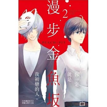 漫步金鱼坂02 pdf epub mobi 电子书 下载