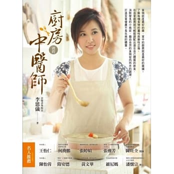 厨房里的中医师 pdf epub mobi 电子书 下载