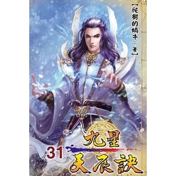 九星天辰诀31 pdf epub mobi 电子书 下载
