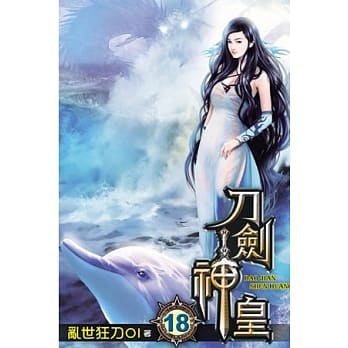 刀剑神皇18 pdf epub mobi 电子书 下载