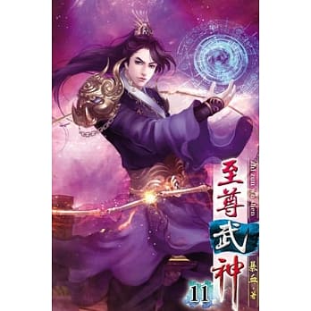至尊武神11 pdf epub mobi 电子书 下载