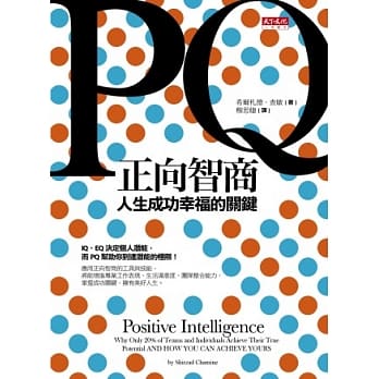PQ．正向智商：人生成功幸福的关键 pdf epub mobi 电子书 下载