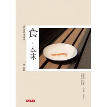 食．本味：叶怡兰的饮食追寻录 pdf epub mobi 电子书 下载