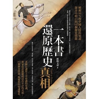 一本书还原历史真相 pdf epub mobi 电子书 下载