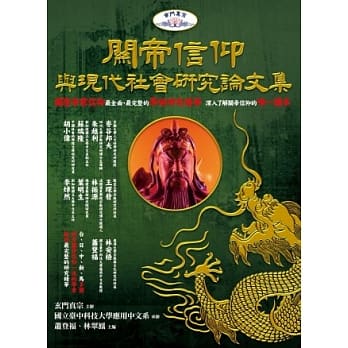 关帝信仰与现代社会研究论文集 pdf epub mobi 电子书 下载