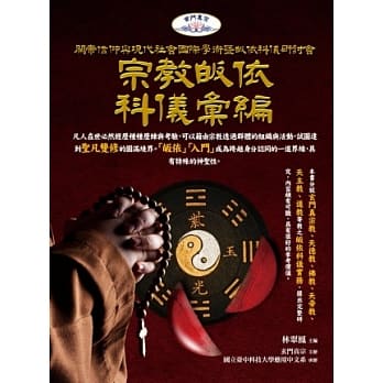 宗教皈依科仪汇编 pdf epub mobi 电子书 下载