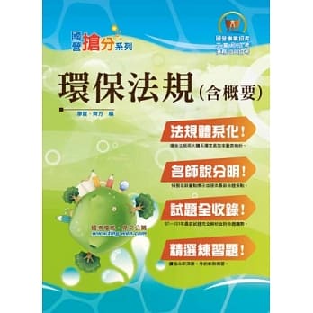 环保法规（含概要）(初版) pdf epub mobi 电子书 下载